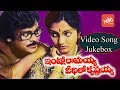 Intlo Ramayya Veedhilo Krishnayya Movie Songs Jukebox | Chiranjeevi | Madhavi | YOYO TV Music