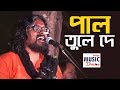 De De Pal Tule De | Fakira Live | Ft. Timir Biswas