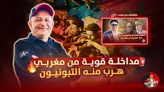 مداخلة نبيل هرباز التي أشعلت اللايف