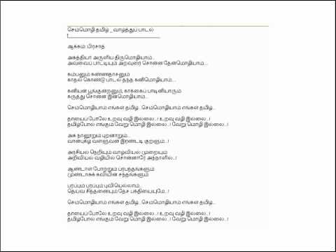 Classical Tamil - My Anthem