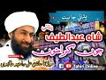 New Sindhi Bayan | Shah Abdul Latif Bitahi Jon Karamat | Sain Alam Jat Naeemi Sahab 2023