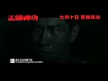 盂蘭神功 香港版預告 Hungry Ghost Ritual HK Trailer (2014) HD