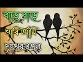 Bangla Gojol | নতুন গজল সেরা গজল | Islamic Gazal Amazing Islamic Naat |gojol 2023 Ghazal Notun gojol