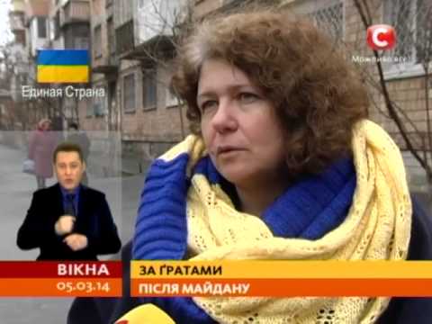 5 майданівців досі залишаються за ґратами - Вікна-новини - 05.03.2014