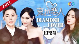 ダイヤモンドの恋人 第54話