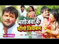 #Video || #Khesari Lal Yadav | भतीजवा के मौसी जिंदाबाद | #Antra Singh | Bhojpuri Holi Song