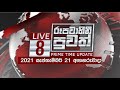 Rupavahini News 8.00 PM 21-09-2021