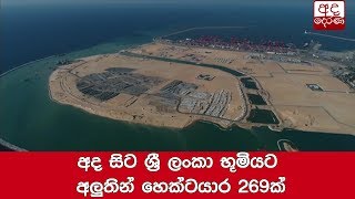 269 hectares new to Sri Lanka