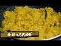 കപ്പ പുഴുക്ക് Kerala Style Kappa Puzhukku | Kappa Ularthiyathu - Tapioca Fry Recipe in Malayalam