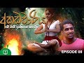 අකඩවාරිය | Akadawariya | Episode 08 | Teledrama | Tharuka Wannaarachi