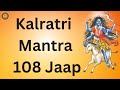 Mata Kalratri Mantra 108 Jaap | माँ कालरात्री मंत्र | ॐ ऐं ह्रीं क्लीं कालरात्र्यै नम: