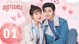 Eng Sub那小子不可爱 Cute Bodyguardep01怪力少女偶遇在逃总裁一上来就倒在霸总怀里?主演凌美仕, 刘特 霸总甜宠