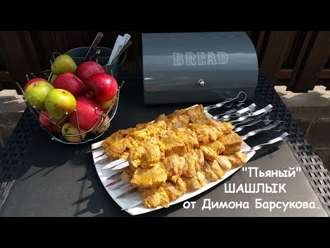 "Пьяный" шашлык. Маринад шашлыка в виски "Chivas Regal" "Пьяный" шашлык. Маринад шашлыка в виски "Chivas Regal"