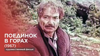Поединок В Горах Dağlarda Döyüs 1967