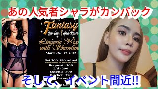 #フィリピン #マニラ #ファンタジーktv #フィリピーナ 【カンバック】