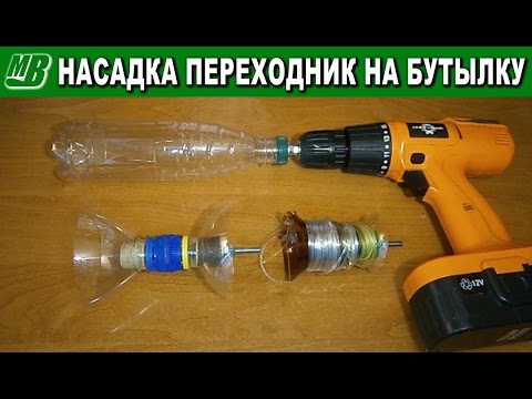 Как сделать своими руками насадки на дрель 74