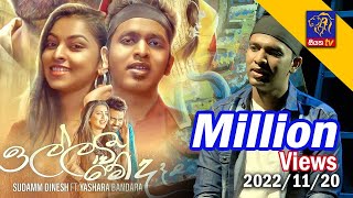 Million Views | 20 - 11 - 2022 | Siyatha TV