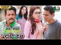 হাসির নতুন নাটক - কমেডি ৪২০ | Natok Comedy 420 EP 364 | MM Morshed, Tania Brishty - Serial Drama হাসির নতুন নাটক - কমেডি ৪২০ | Natok Comedy 420 EP 364 | MM Morshed, Tania Brishty - Serial Drama