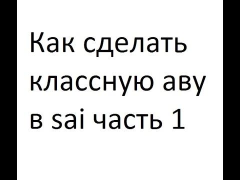 Вк как сделать классную аву