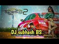 😎 Chuttu Chuttu - DJ subhash BS  Remix  Raambo ,2  Kannada DJ remix song