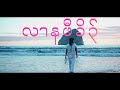 M Bless -Luv Nuh Paw Koh- Official MV prod.Ramsey Beatz