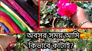 ???? ???? ??? ???? || ???? ???? ??? ?????? ?????| My favourite Works || What I Do In My Free Times?
