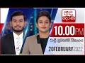 Derana News 10.00 PM 20-02-2022