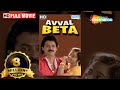 Avval Beta - Hindi Dubbed Movie (2009) - Venkatesh, Meena & Jayachitra - Popular Dubbed Movies