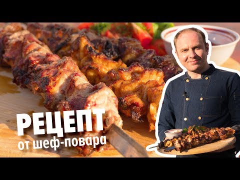 Как приготовить шашлык. Шеф-повар раскрывает все секреты вкусного мяса Как приготовить шашлык. Шеф-повар раскрывает все секреты вкусного мяса