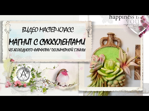 Мастер класс по магнитам из полимерной глины Мастер класс по магнитам из полимерной глины