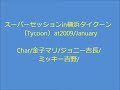 Char/金子マリ/ジョニー吉長/ミッキー吉野/All Stars