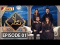 Mah e Tamam | Episode 01 | Pashto Drama Serial | HUM Pashto 1