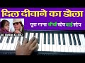 Dil Deewane Ka Dola Piano Tutorial | पूरा गाना सीखें स्टेप बाई स्टेप, ( Tahalka )
