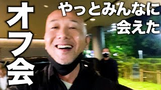 オフ会で4次会まで飲みまくり@ブライトンホテルTokyo Bay アキラ先輩フィリピン#AkiraSenpaiPhilippines