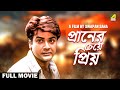 Praner Cheye Priyo - Bengali Full Movie | Prosenjit Chatterjee | Rituparna Sengupta | Anju Ghosh