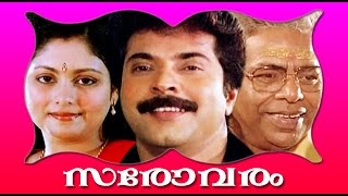 Sarovaram | Malayalam Super Hit Full Movie | Mammootty & Jayasudha