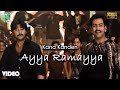 Ayya Ramayya Official Video | Kana Kanden | Vidyasagar | Vairamuthu | Srikanth | Gopika