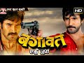 बाघवत एक जंग - Baghawat Ek Jung l Full Action Hindi Movie HD l आधी, पूर्णा, प्रभु