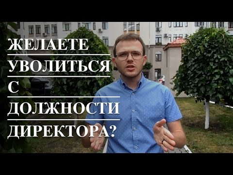 Отпуск директора, подписание документов Отпуск директора, подписание документов