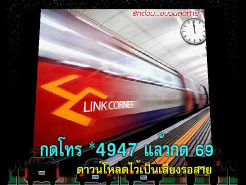 Link Corner (Music รักด่วน...ขบวนสุดท้าย) thumb