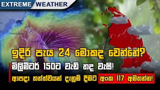 Extreme weather | 26.11.2025
