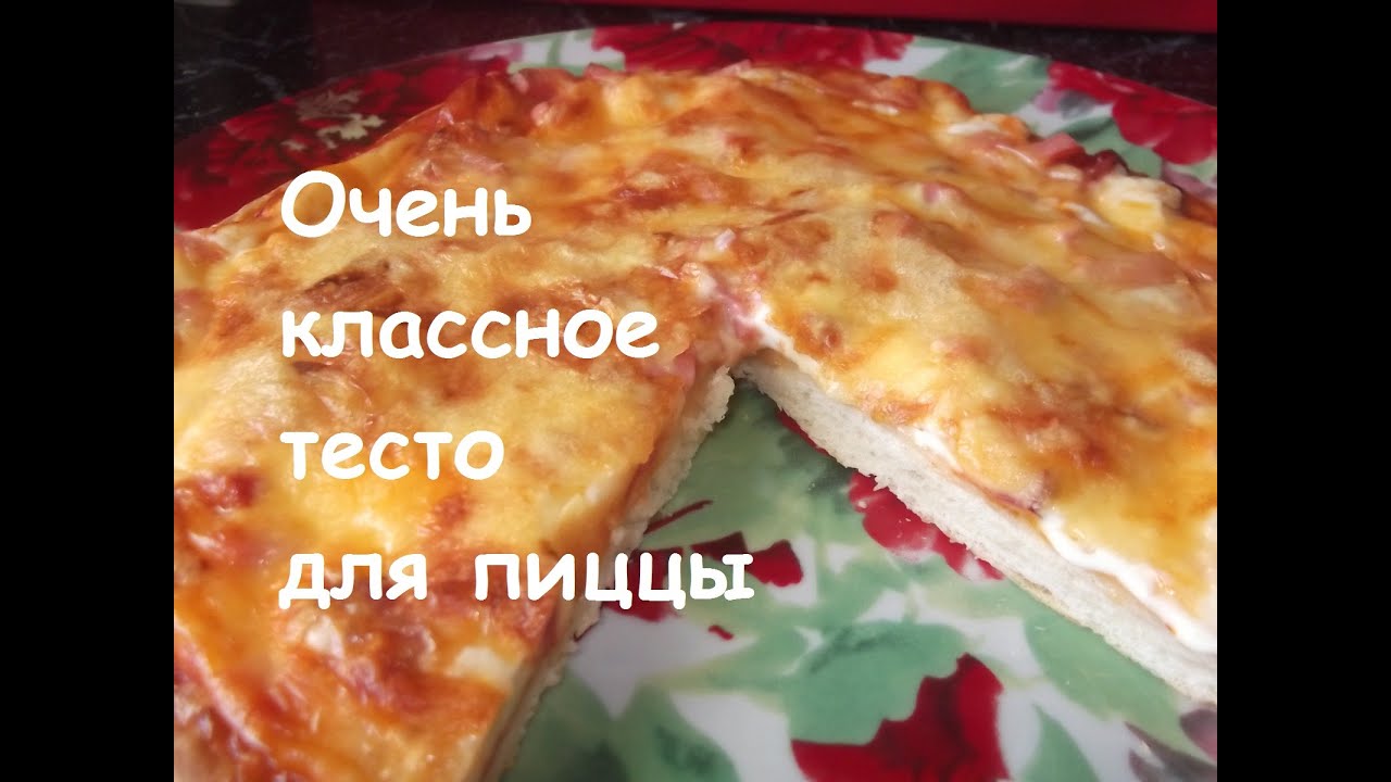 Пицца рецепт в домашних условиях в духовке на дрожжах Пицца рецепт в домашних условиях в духовке на дрожжах