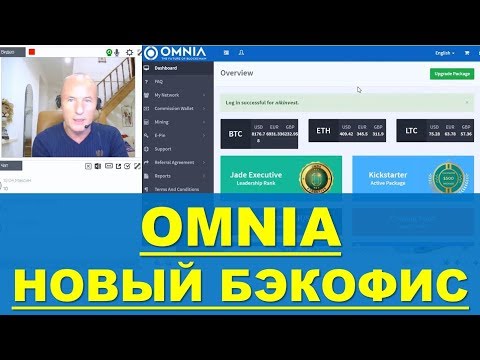 OMNIA - Новый бэкофис, правильные действия,. На старт - Внимание!... OMNIA - Новый бэкофис, правильные действия,. На старт - Внимание!...