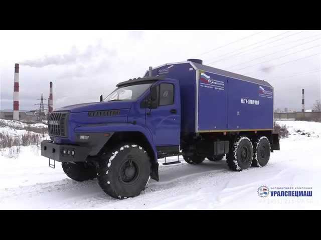 Обзор ППУ 1600/100 на новом шасси Урал Next | производство Уралспецмаш