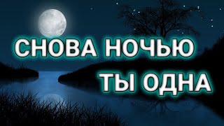 Agunda&Тайпан Снова Ночью Ты Одна (Bass Remix)