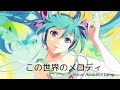 [livetune feat.初音ミク]Packaged、ファインダー、ストロボナイツを歌ってみた