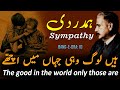 Hamdardi - Sympathy | BANG-E-DRA: 10 | Allama iqbal | Urdu Poetry | Kalam-e-iqbal | Iqbaliyat Urdu