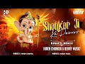 SHANKARJI KA DAMROO BAJE | DJ Remix | शंकरजी का डमरू | Festival Mix | 2023 | BERRY MUSIC