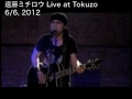 遠藤ミチロウ Live at Tokuzo 6/6, 2012