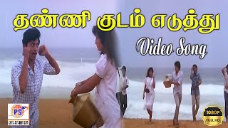 தணண கடம எடதத Thanni Kudam Eduthu H D Video Ganna Song
